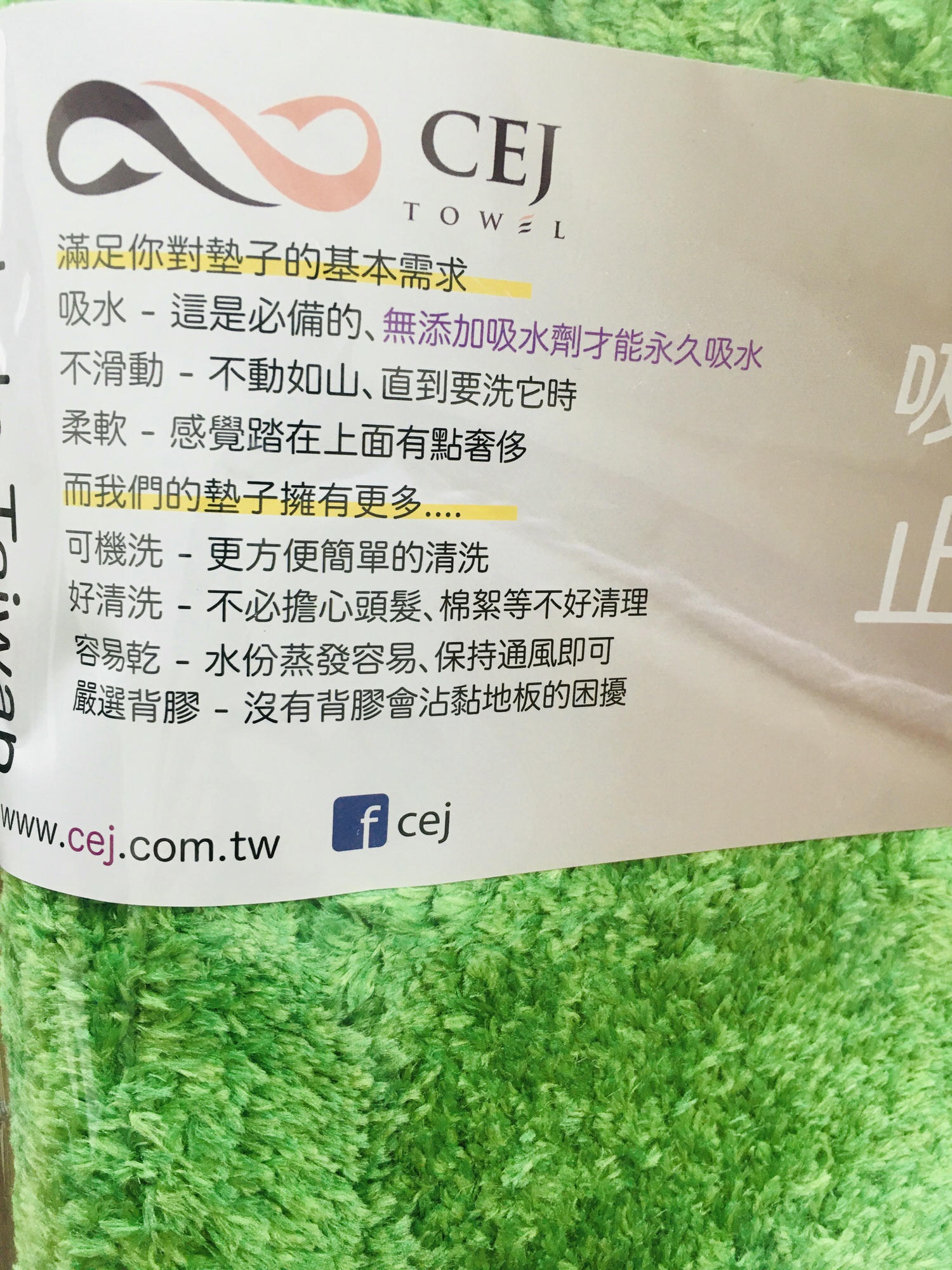 CEJ吸易潔吸水毛巾＋地墊＋手帕