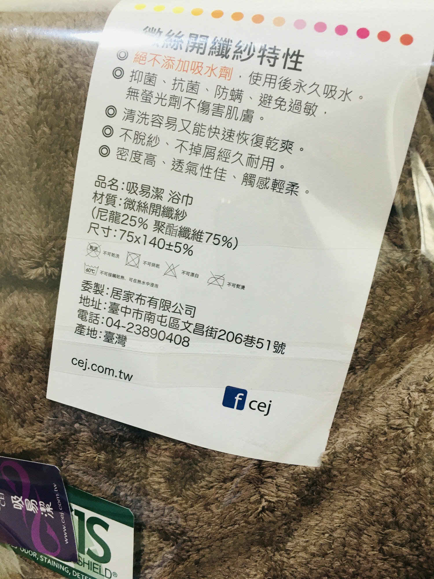 CEJ吸易潔吸水毛巾＋地墊＋手帕
