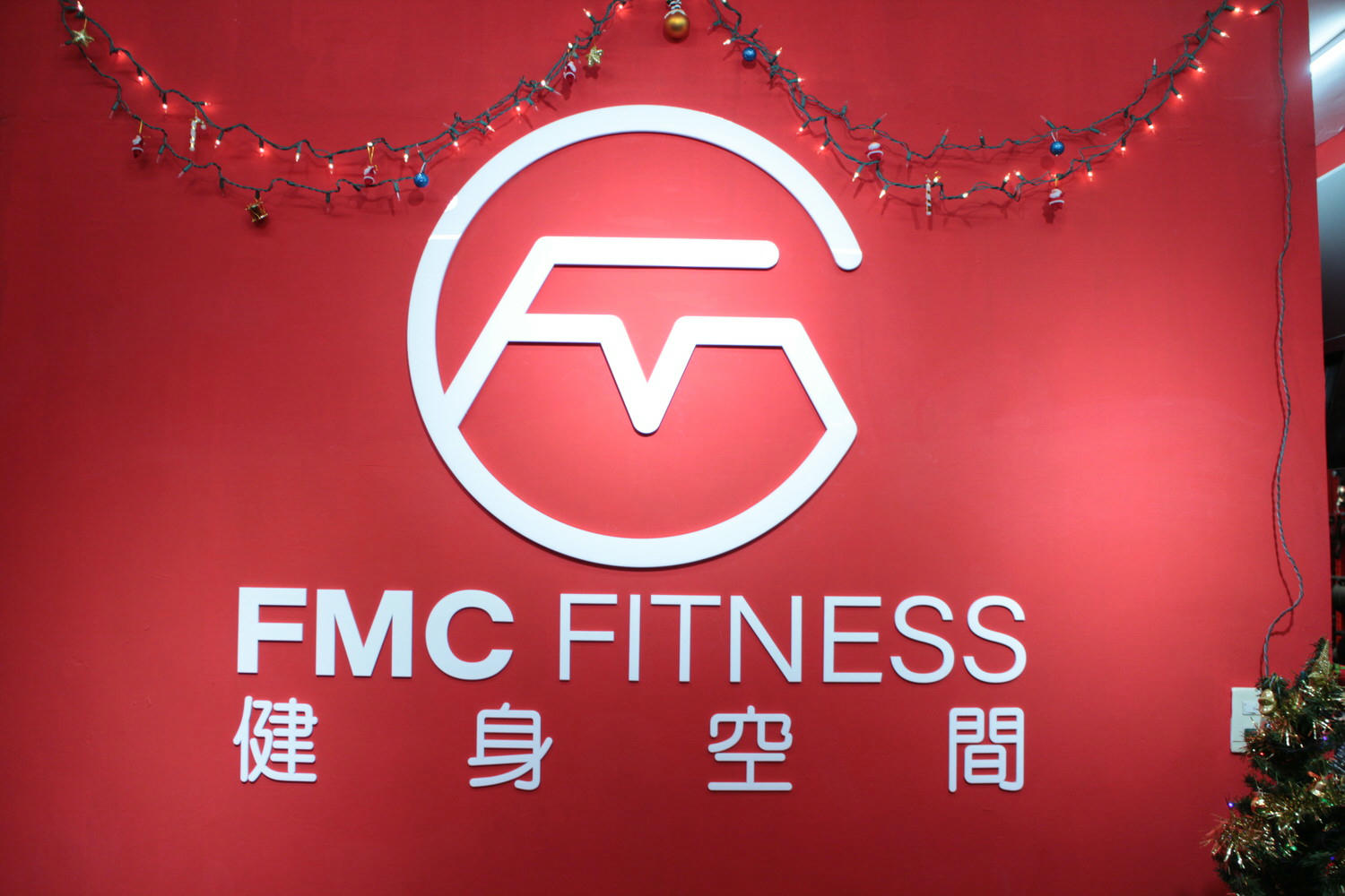 FMC 健身空間-基隆長庚店