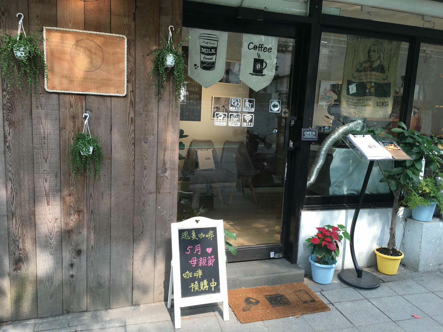 瑰夏咖啡永春店 UNC COFFEE