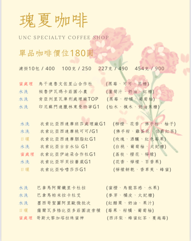 瑰夏咖啡永春店 UNC COFFEE