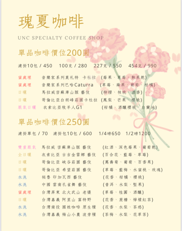 瑰夏咖啡永春店 UNC COFFEE