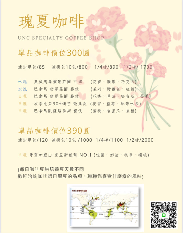 瑰夏咖啡永春店 UNC COFFEE