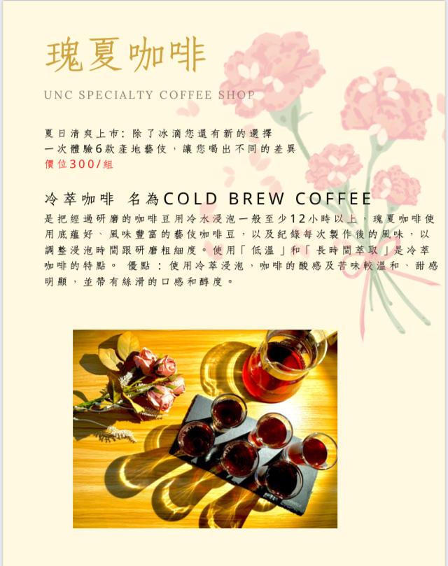 瑰夏咖啡永春店 UNC COFFEE