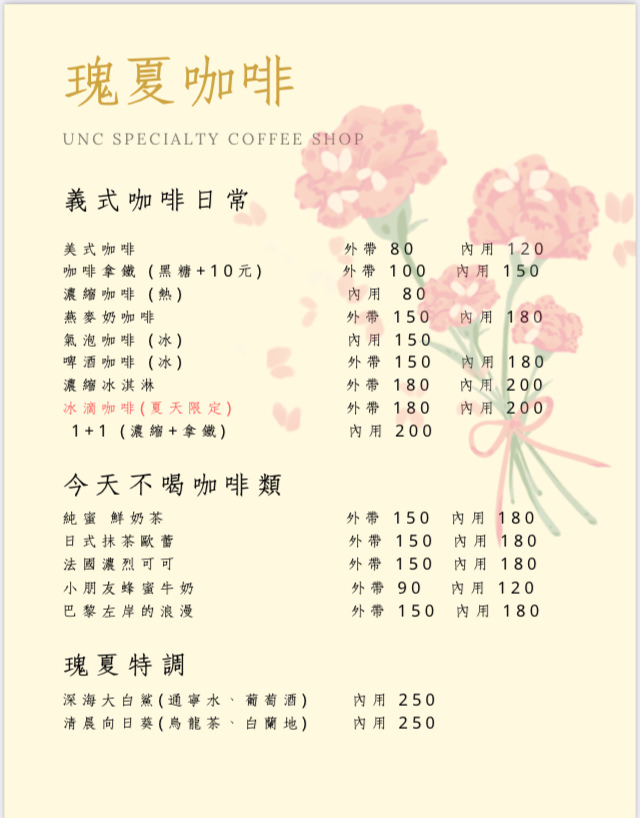 瑰夏咖啡永春店 UNC COFFEE
