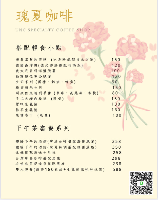 瑰夏咖啡永春店 UNC COFFEE