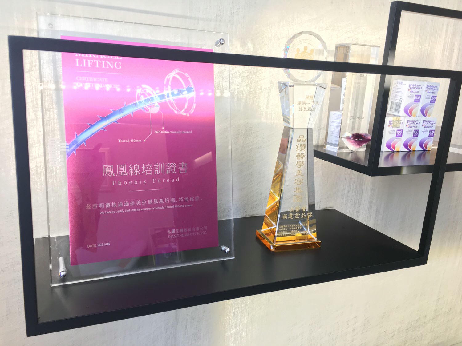 台北晶鑽時尚診所