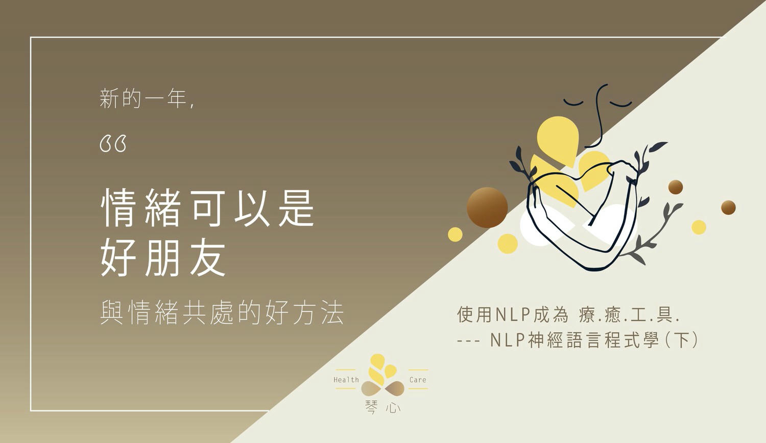 [ NLP ] 圖解NLP3：情緒可以是好朋友，與情緒共處的好方法