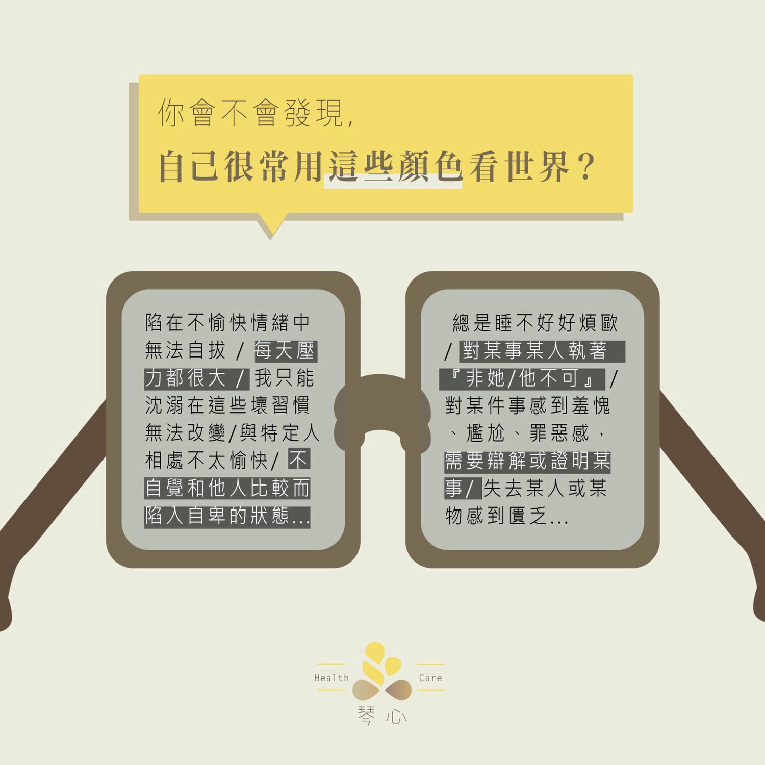 [ NLP ] 圖解NLP3：情緒可以是好朋友，與情緒共處的好方法