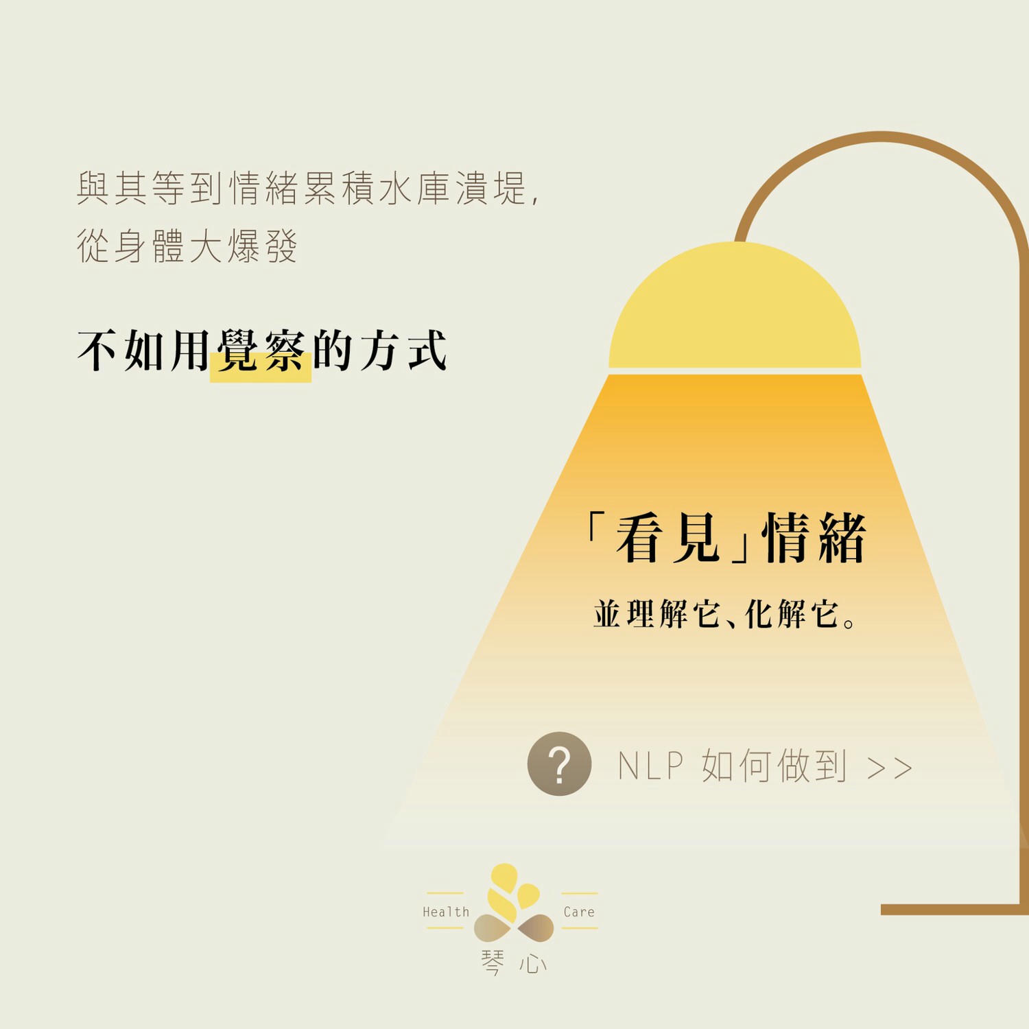 [ NLP ] 圖解NLP3：情緒可以是好朋友，與情緒共處的好方法