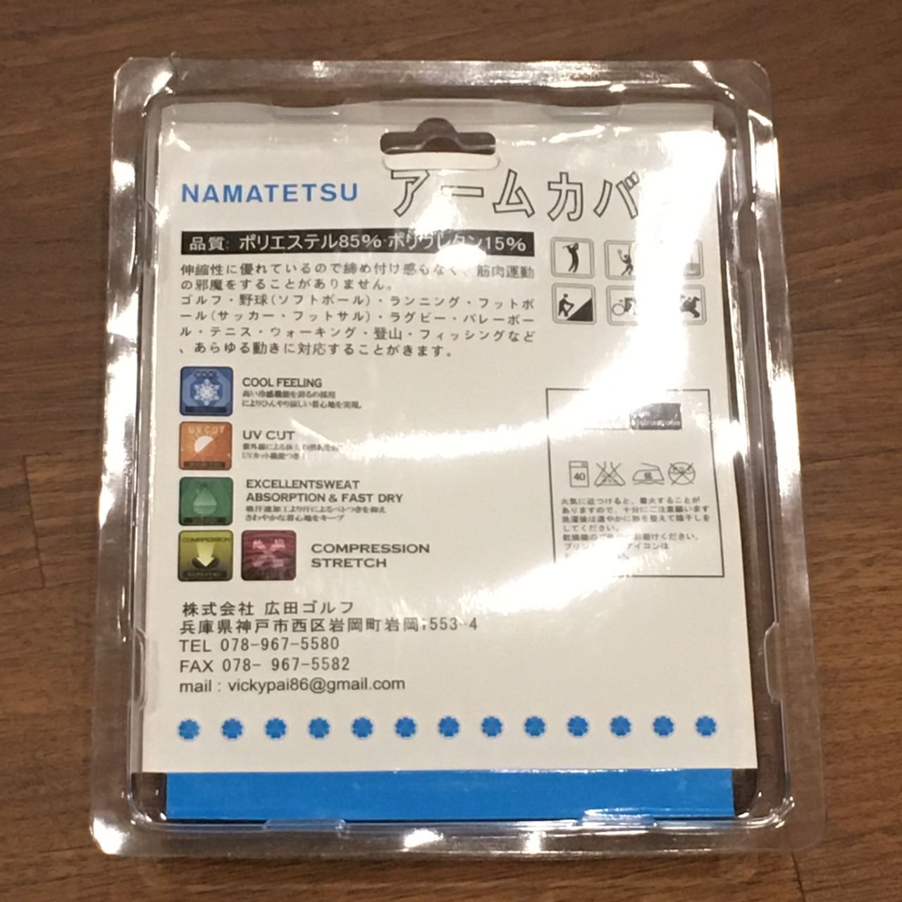 Namatetsu生鐵防曬袖套