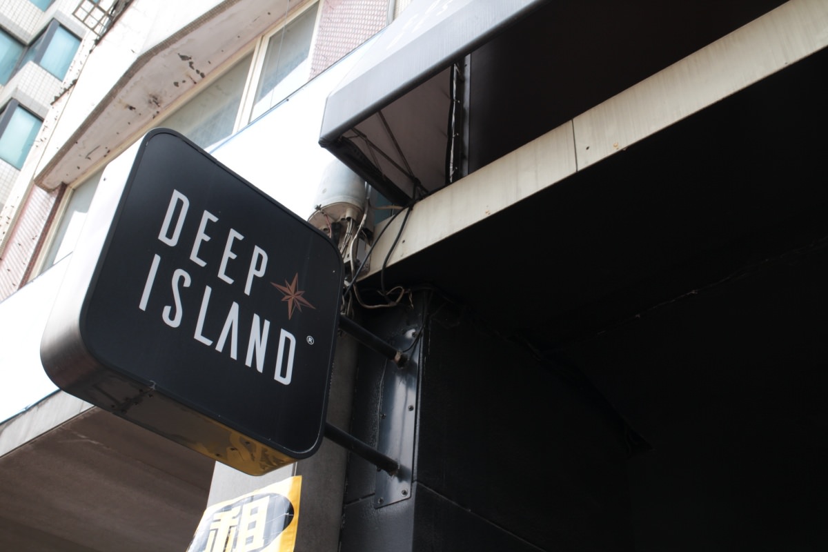 Deep Island Coffee 深島咖啡