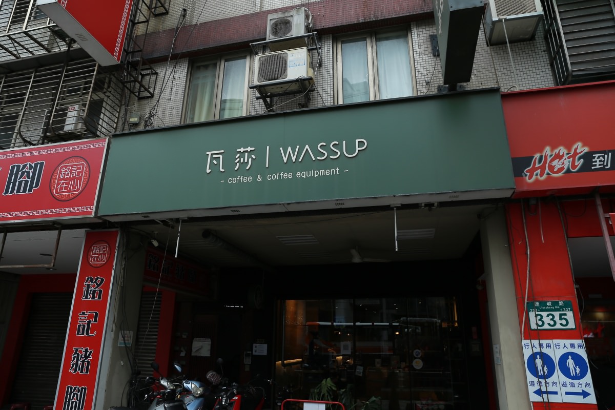 瓦莎咖啡器具專賣 Wassup Coffee Equipment