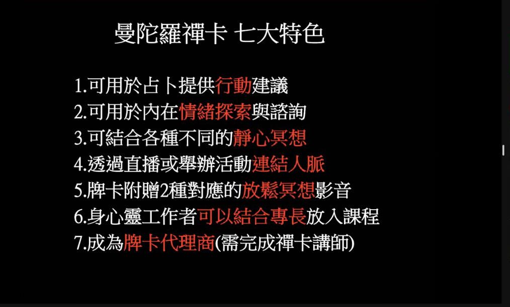 曼陀羅禪卡占卜師授證課程