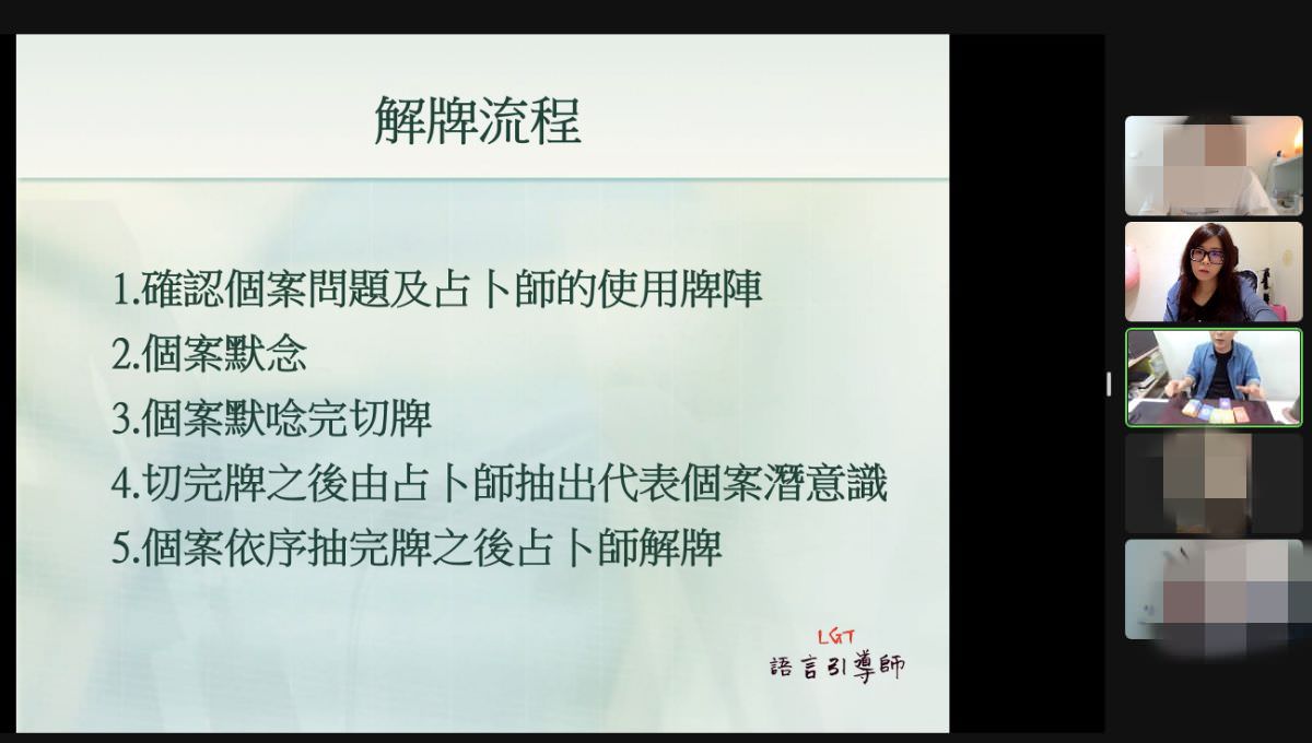 曼陀羅禪卡占卜師授證課程