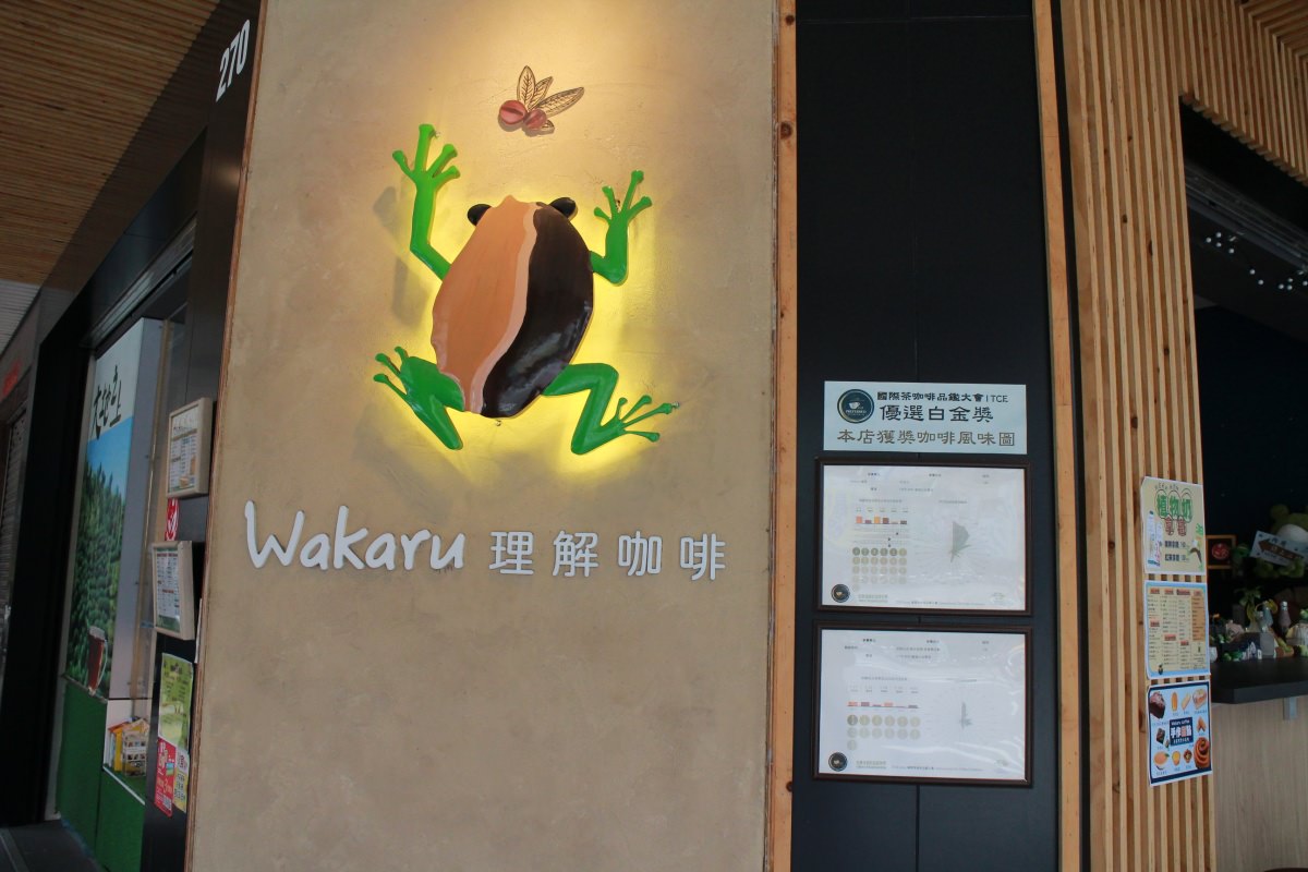Wakaru理解咖啡